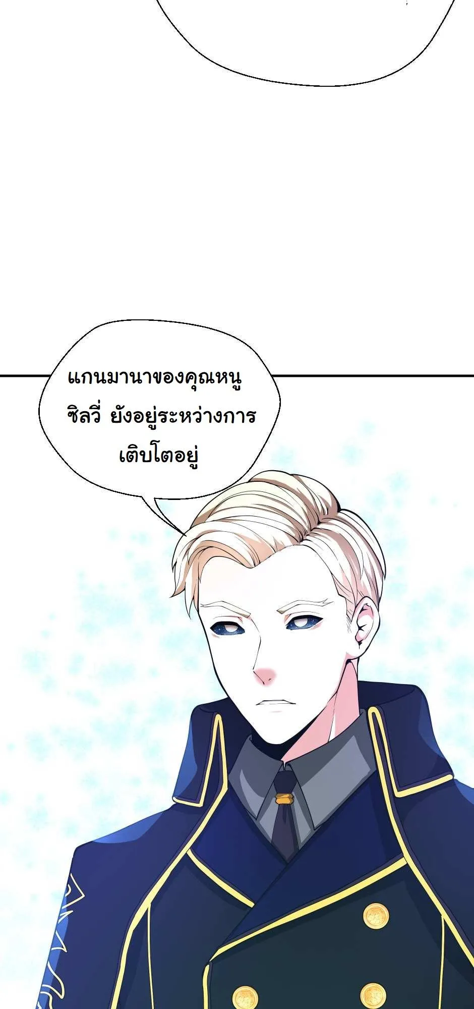 The Beginning After the End จุดเริ่มต้นหลังจุดจบ ตอนที่ 126 หน้า 55