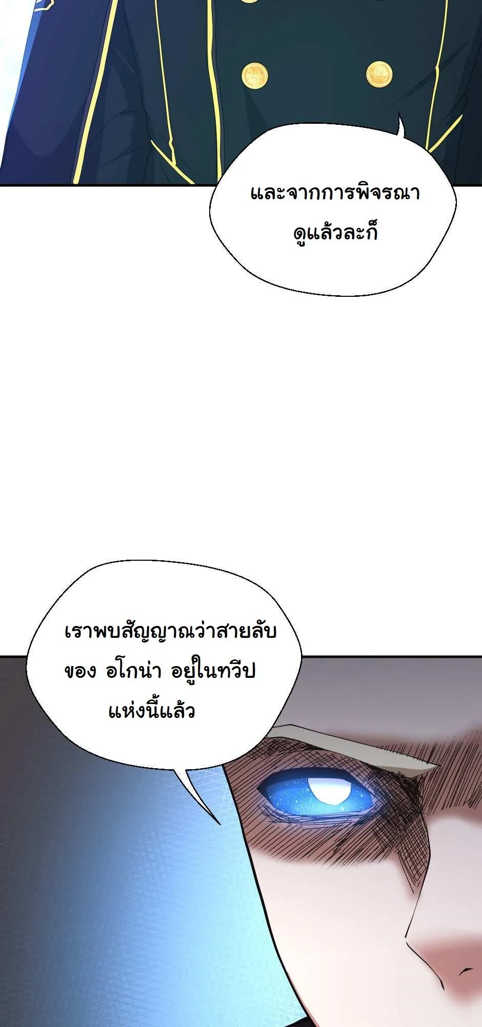 The Beginning After the End จุดเริ่มต้นหลังจุดจบ ตอนที่ 126 หน้า 56