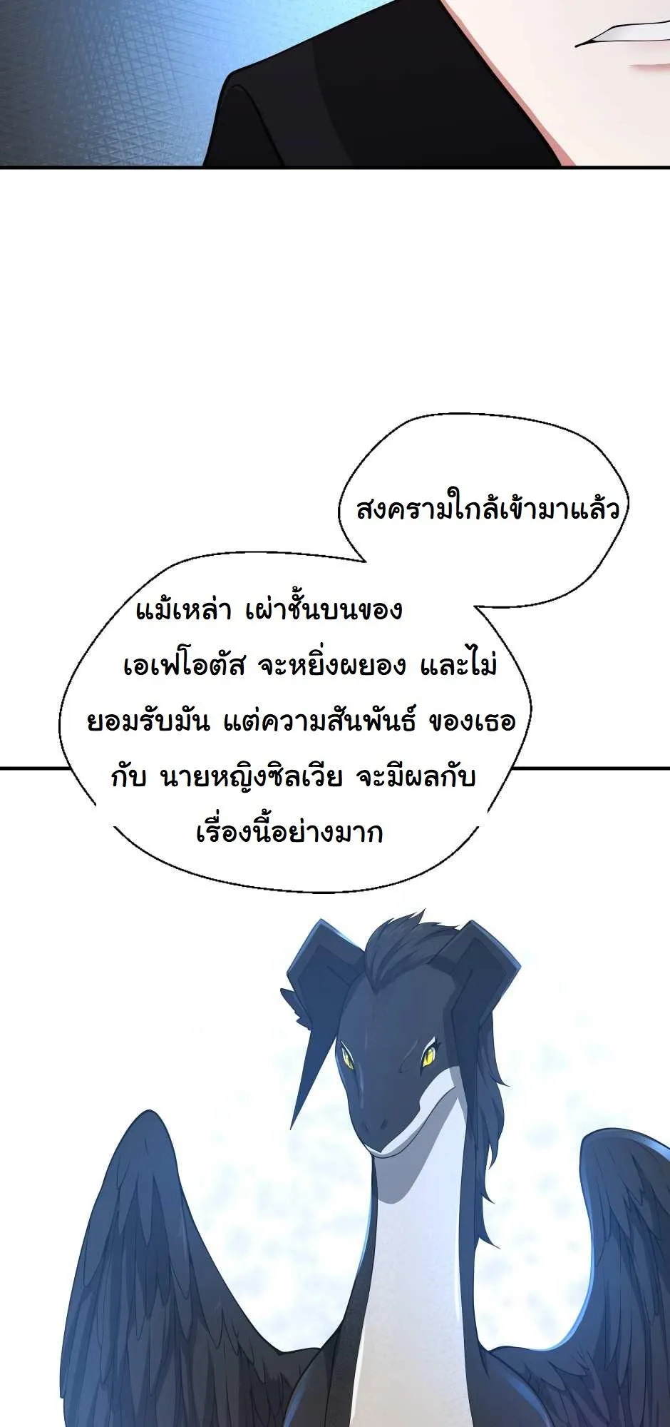 The Beginning After the End จุดเริ่มต้นหลังจุดจบ ตอนที่ 126 หน้า 57