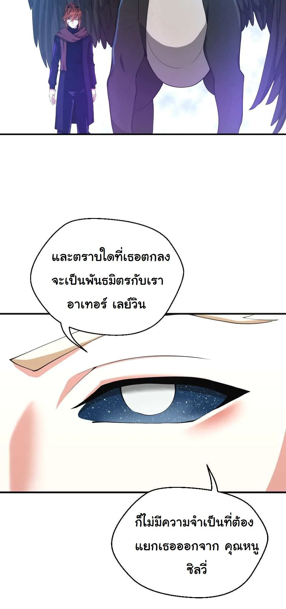 The Beginning After the End จุดเริ่มต้นหลังจุดจบ ตอนที่ 126 หน้า 58