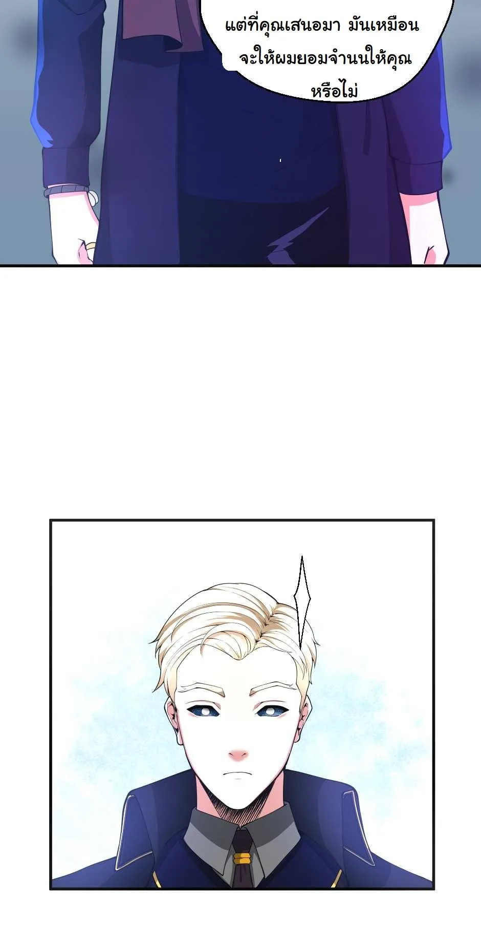 The Beginning After the End จุดเริ่มต้นหลังจุดจบ ตอนที่ 126 หน้า 61