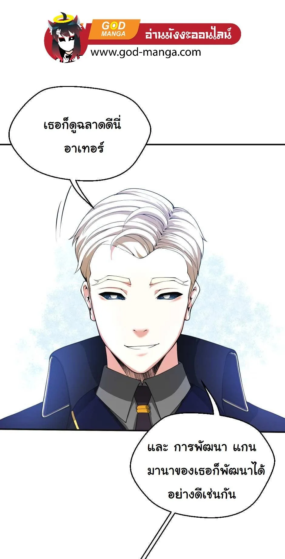 The Beginning After the End จุดเริ่มต้นหลังจุดจบ ตอนที่ 126 หน้า 62