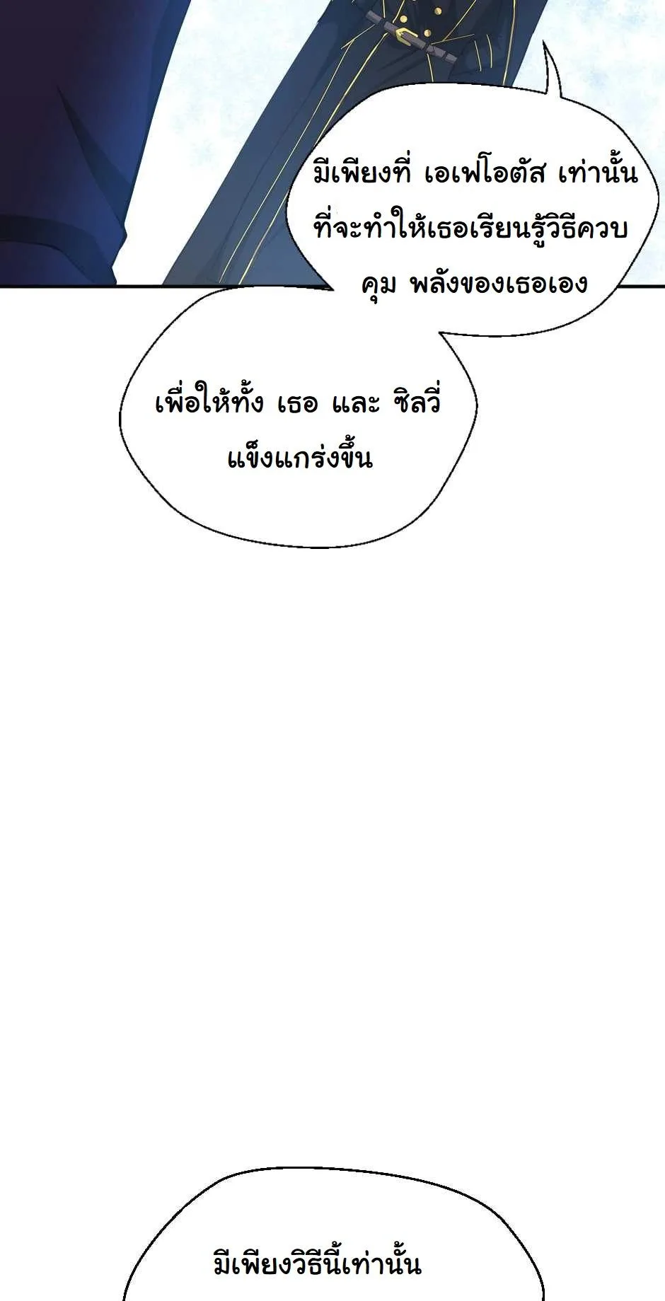 The Beginning After the End จุดเริ่มต้นหลังจุดจบ ตอนที่ 126 หน้า 65