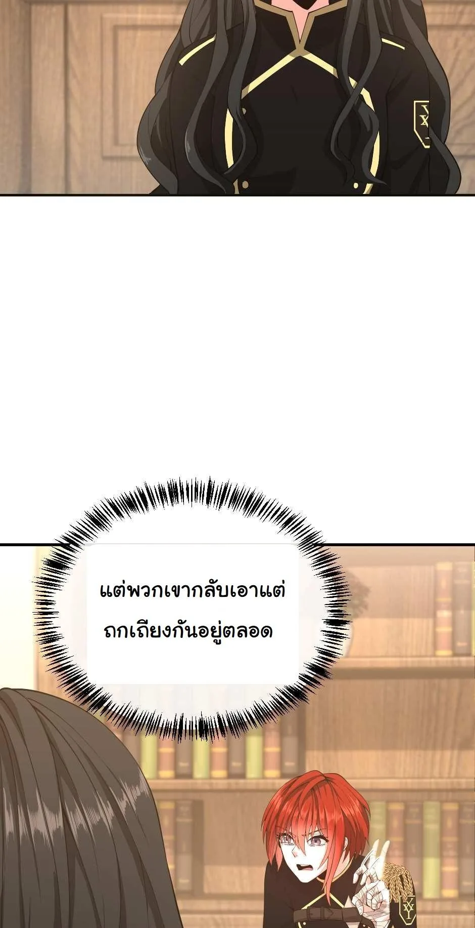 The Beginning After the End จุดเริ่มต้นหลังจุดจบ ตอนที่ 126 หน้า 71