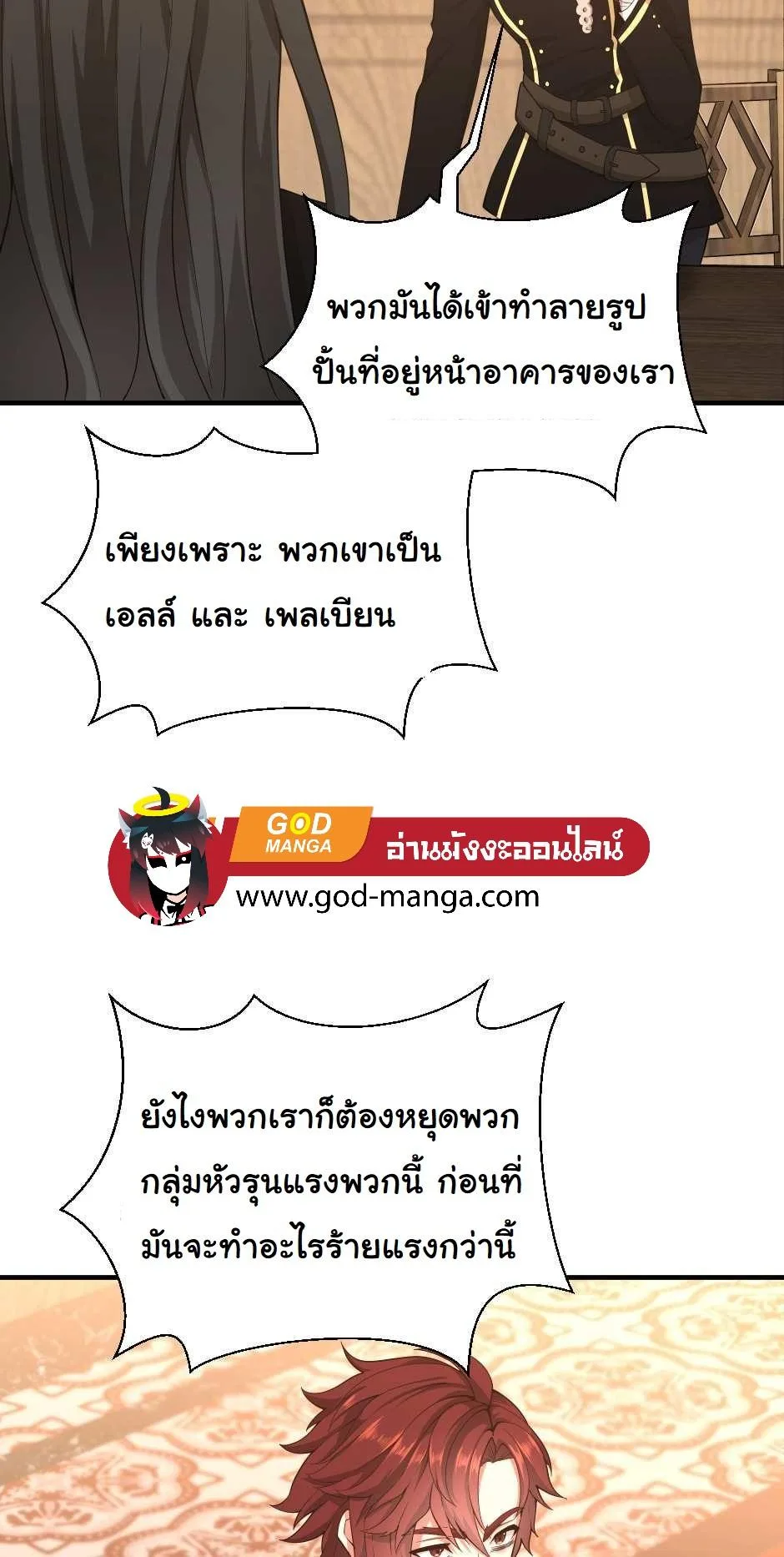 The Beginning After the End จุดเริ่มต้นหลังจุดจบ ตอนที่ 126 หน้า 72