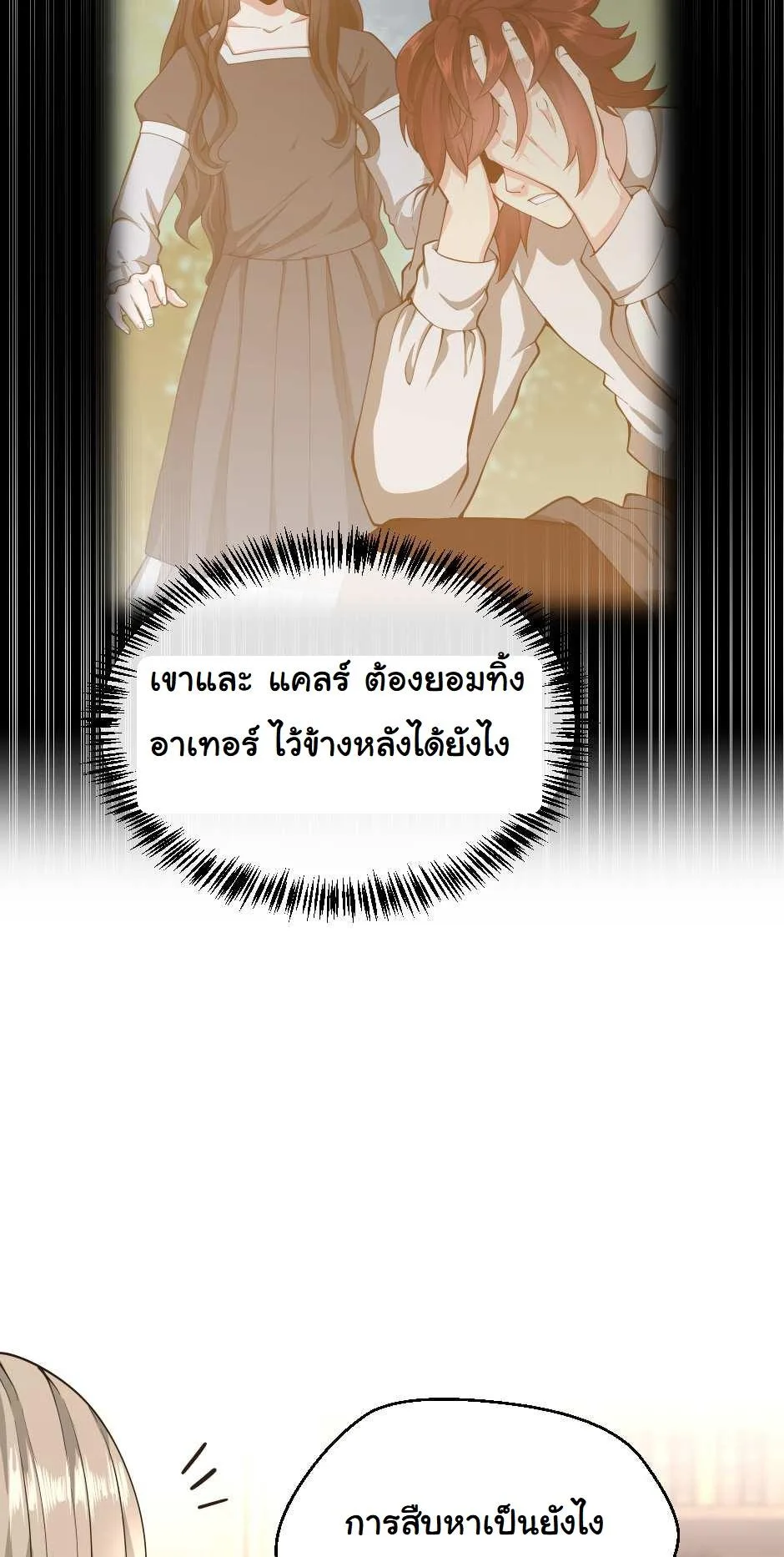 The Beginning After the End จุดเริ่มต้นหลังจุดจบ ตอนที่ 126 หน้า 74