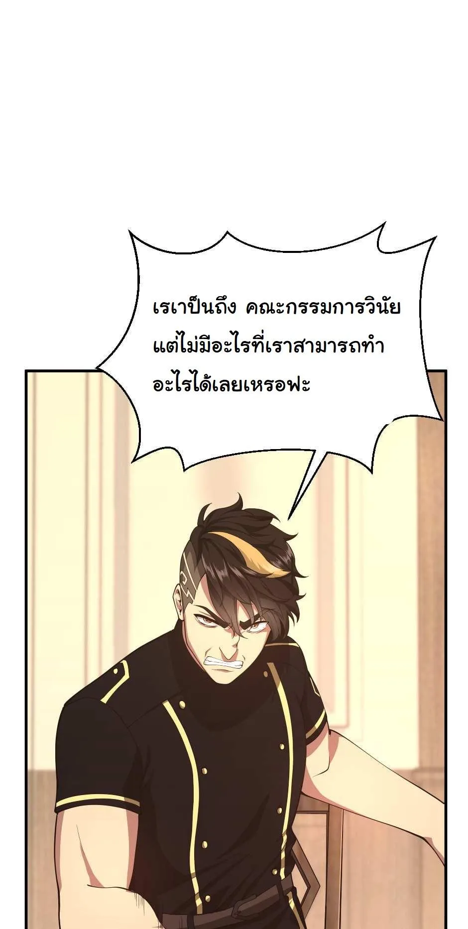 The Beginning After the End จุดเริ่มต้นหลังจุดจบ ตอนที่ 126 หน้า 77