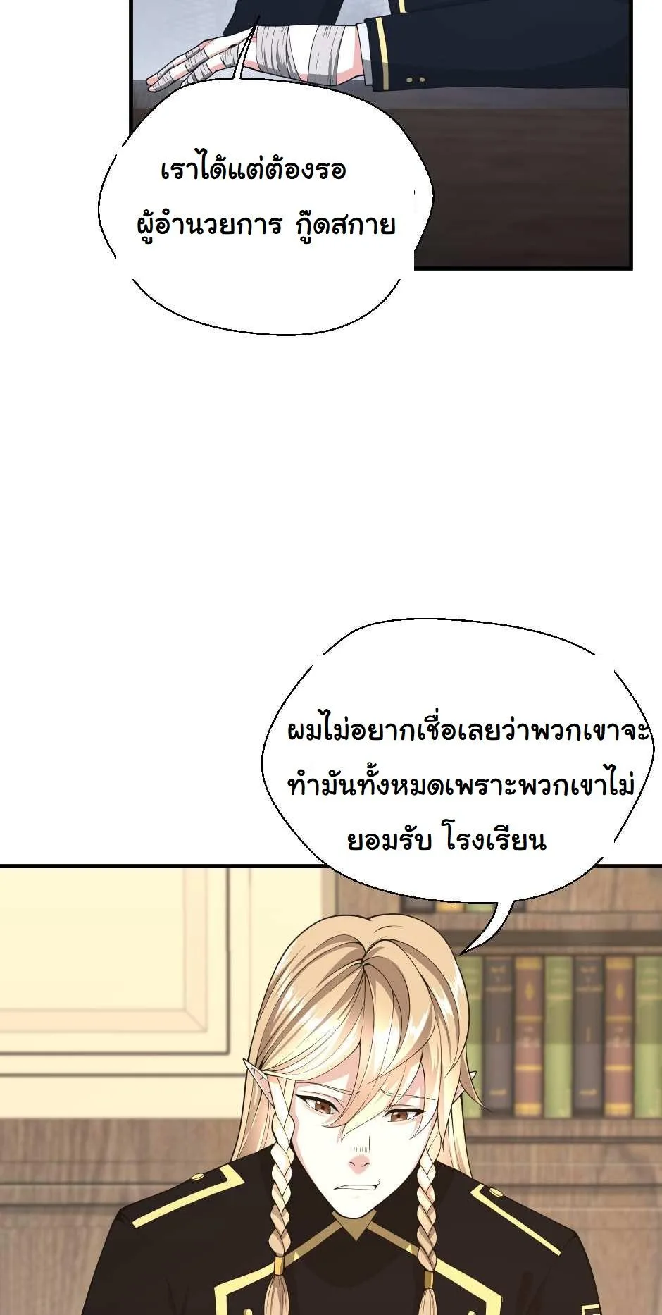 The Beginning After the End จุดเริ่มต้นหลังจุดจบ ตอนที่ 126 หน้า 79