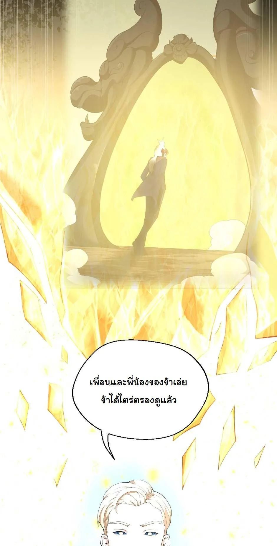 The Beginning After the End จุดเริ่มต้นหลังจุดจบ ตอนที่ 126 หน้า 8