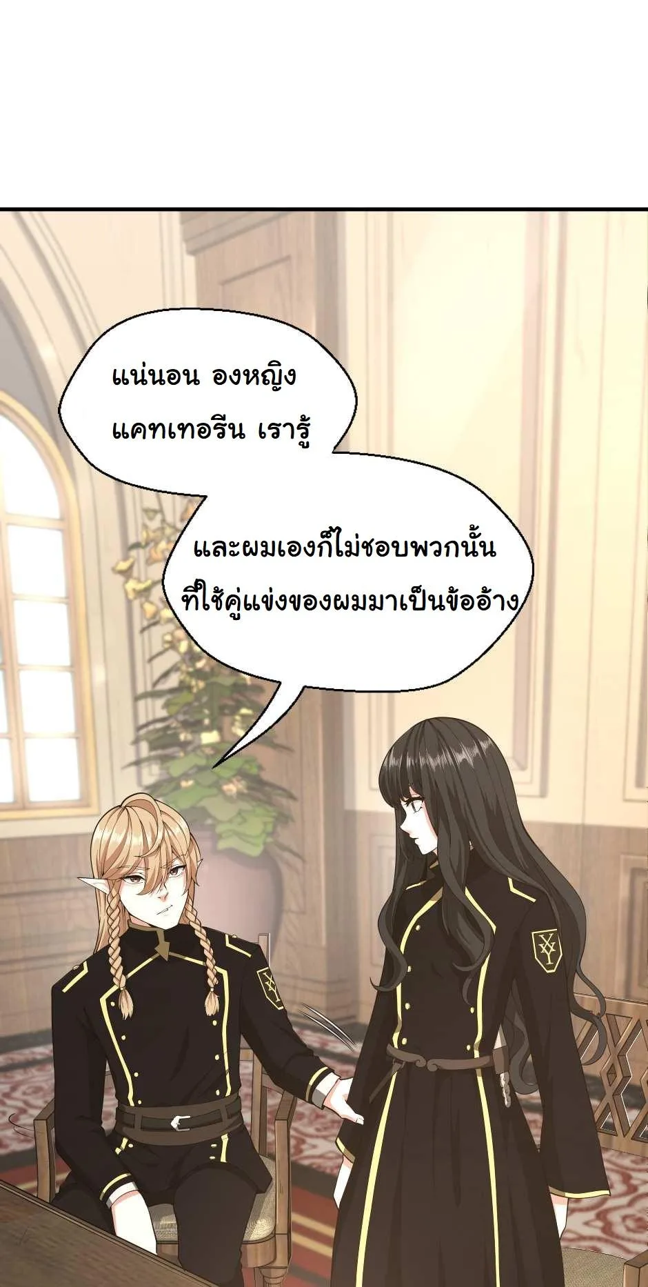 The Beginning After the End จุดเริ่มต้นหลังจุดจบ ตอนที่ 126 หน้า 84