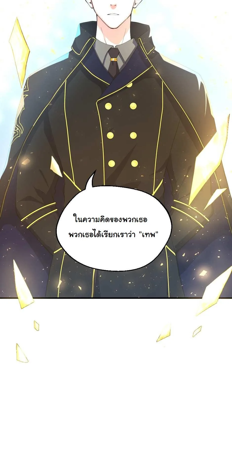 The Beginning After the End จุดเริ่มต้นหลังจุดจบ ตอนที่ 126 หน้า 9