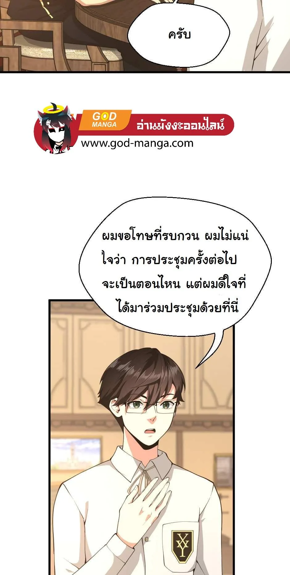 The Beginning After the End จุดเริ่มต้นหลังจุดจบ ตอนที่ 126 หน้า 92