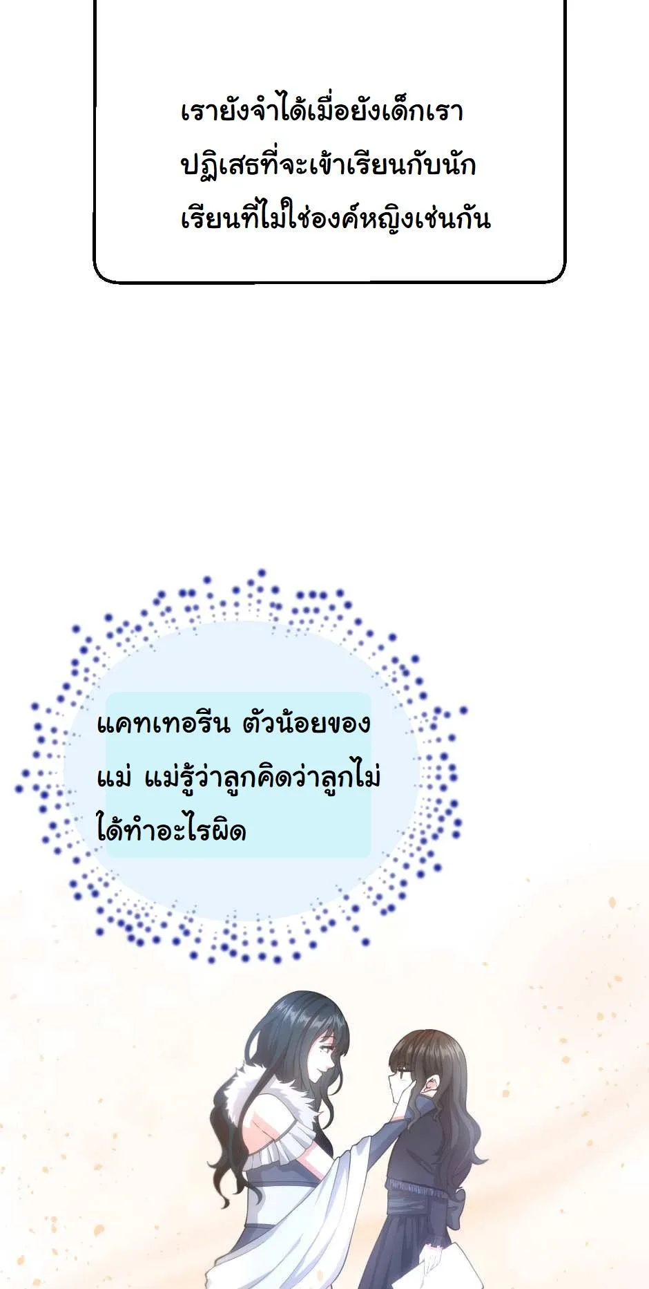 The Beginning After the End จุดเริ่มต้นหลังจุดจบ ตอนที่ 126 หน้า 97