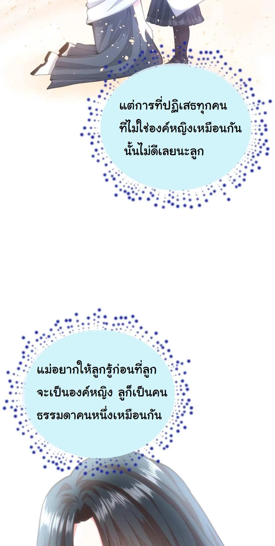 The Beginning After the End จุดเริ่มต้นหลังจุดจบ ตอนที่ 126 หน้า 98