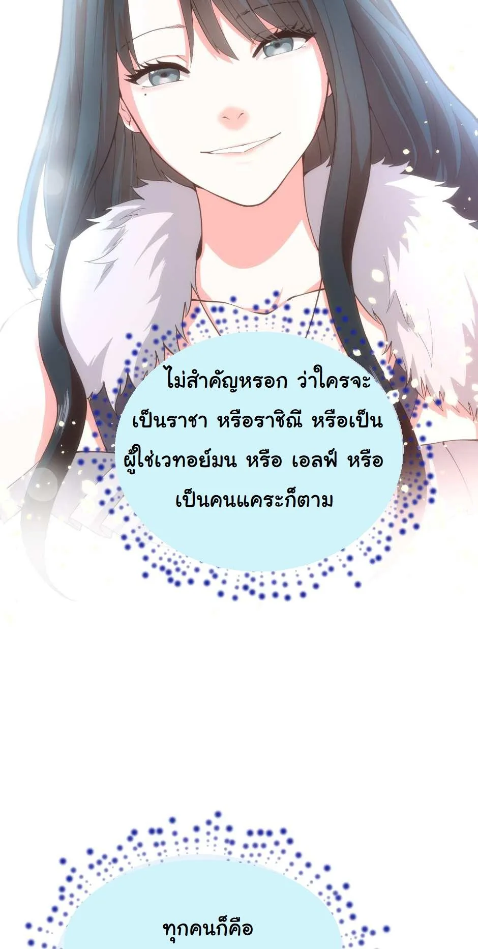 The Beginning After the End จุดเริ่มต้นหลังจุดจบ ตอนที่ 126 หน้า 99