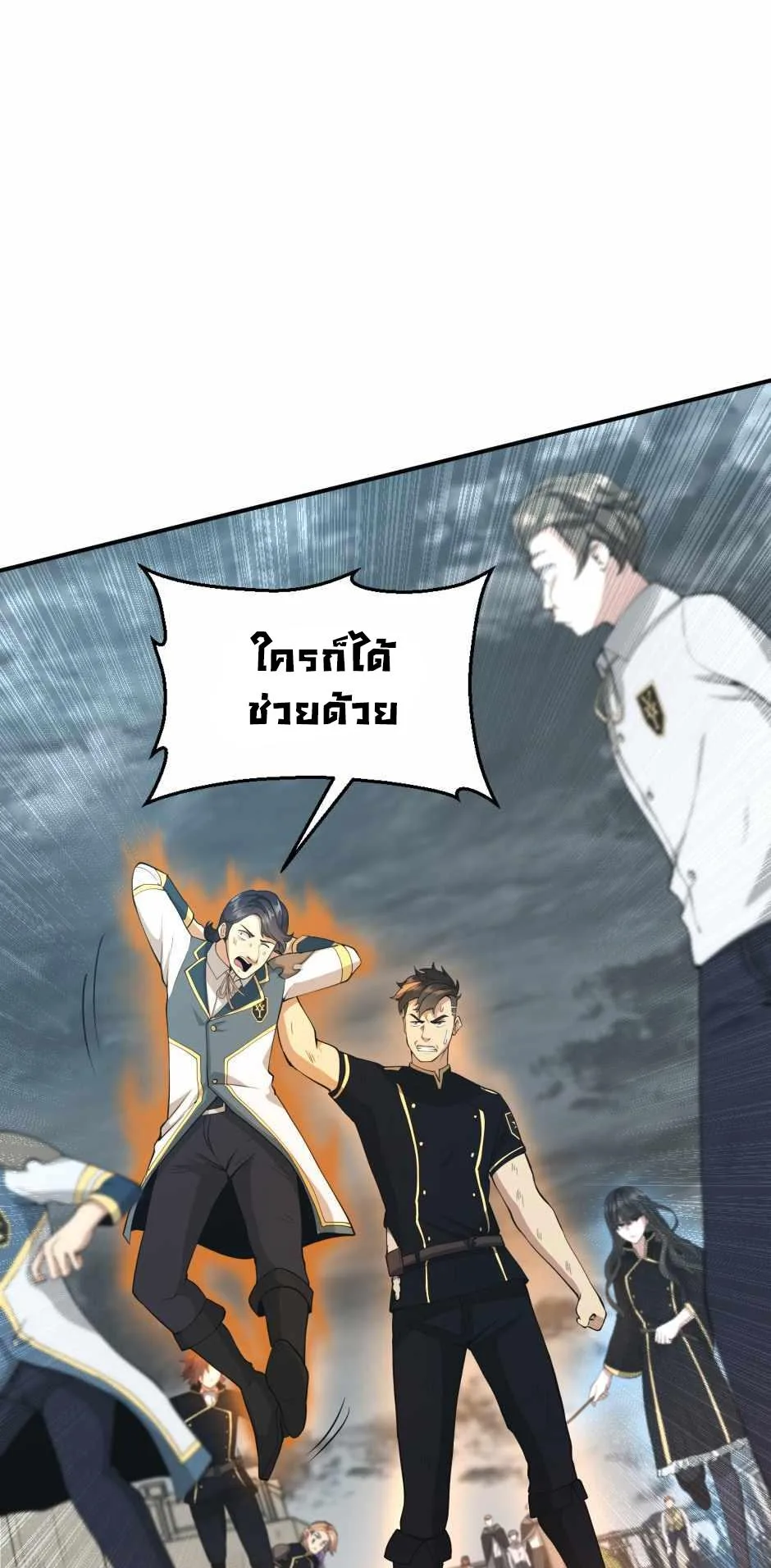 The Beginning After the End จุดเริ่มต้นหลังจุดจบ ตอนที่ 127 หน้า 14