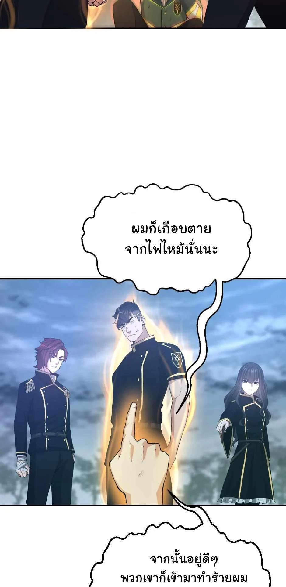 The Beginning After the End จุดเริ่มต้นหลังจุดจบ ตอนที่ 127 หน้า 21