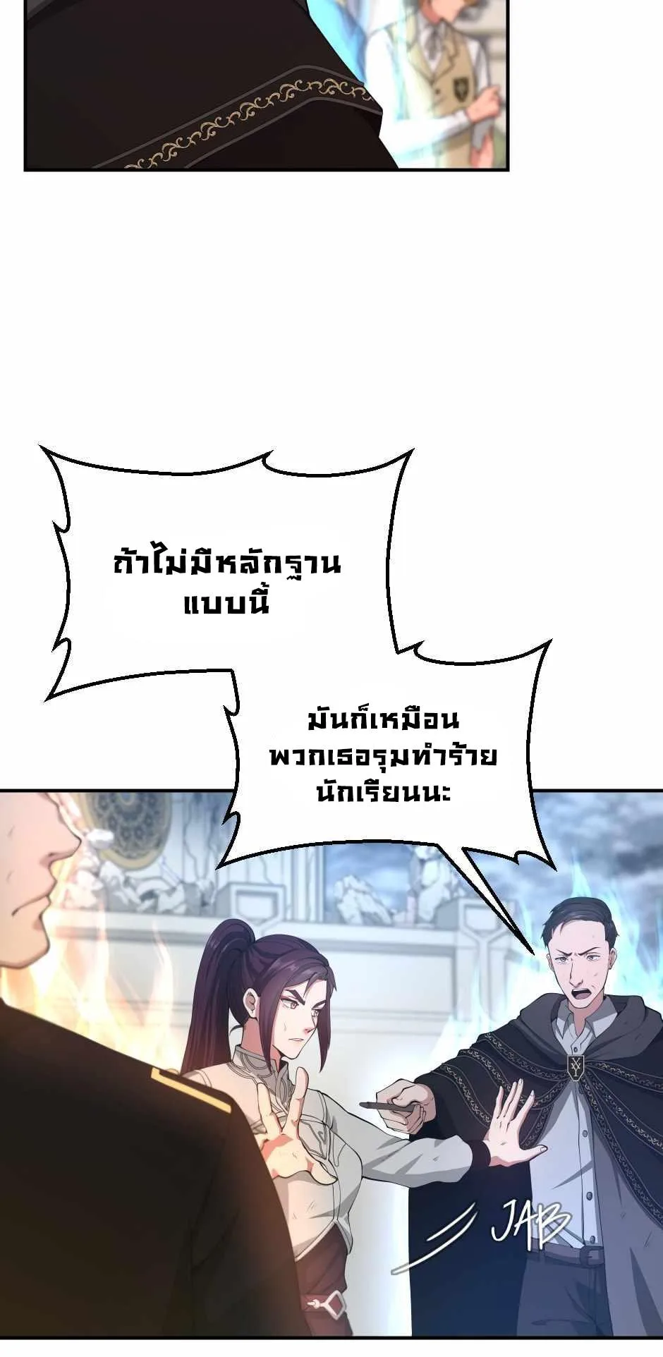 The Beginning After the End จุดเริ่มต้นหลังจุดจบ ตอนที่ 127 หน้า 25