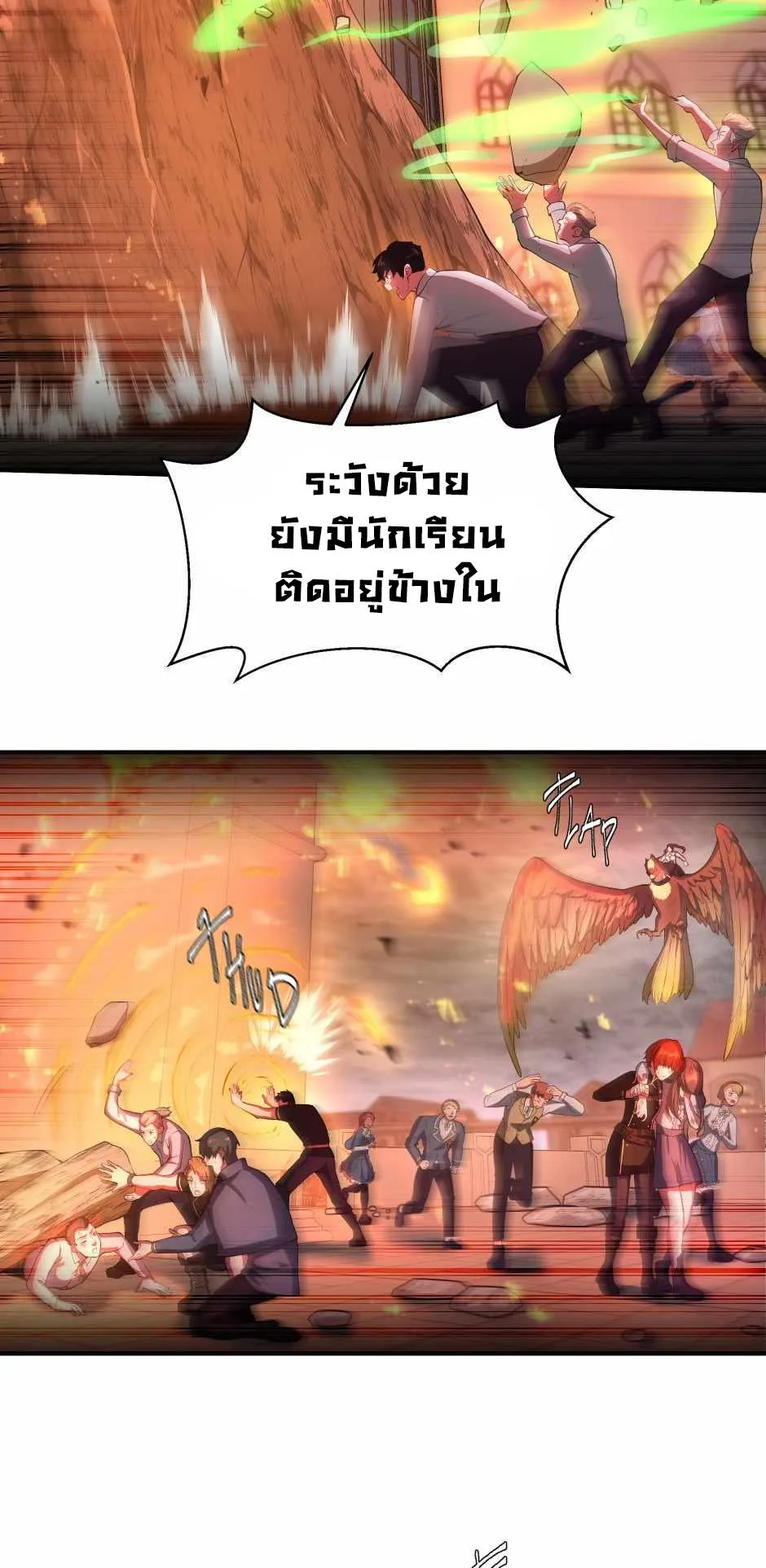 The Beginning After the End จุดเริ่มต้นหลังจุดจบ ตอนที่ 127 หน้า 4