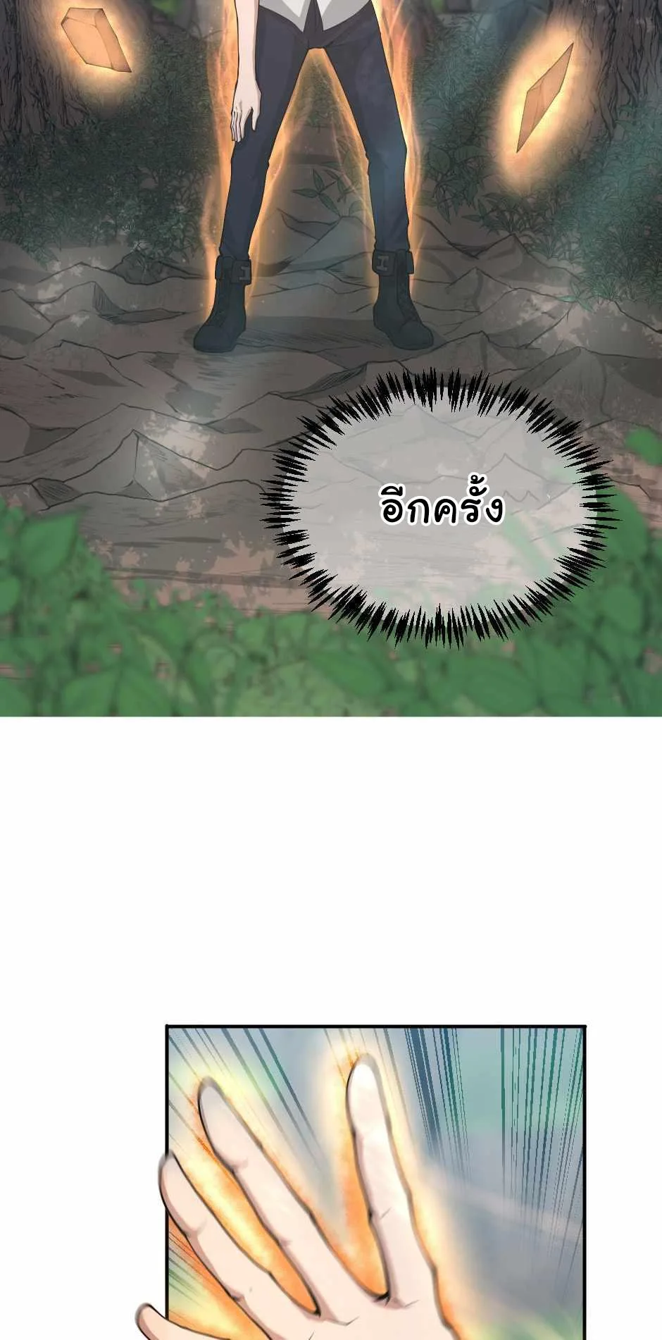 The Beginning After the End จุดเริ่มต้นหลังจุดจบ ตอนที่ 127 หน้า 42
