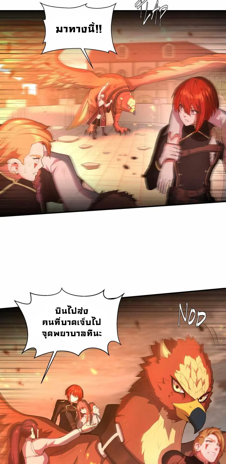 The Beginning After the End จุดเริ่มต้นหลังจุดจบ ตอนที่ 127 หน้า 5