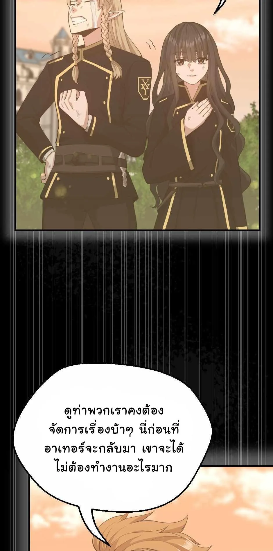 The Beginning After the End จุดเริ่มต้นหลังจุดจบ ตอนที่ 127 หน้า 52