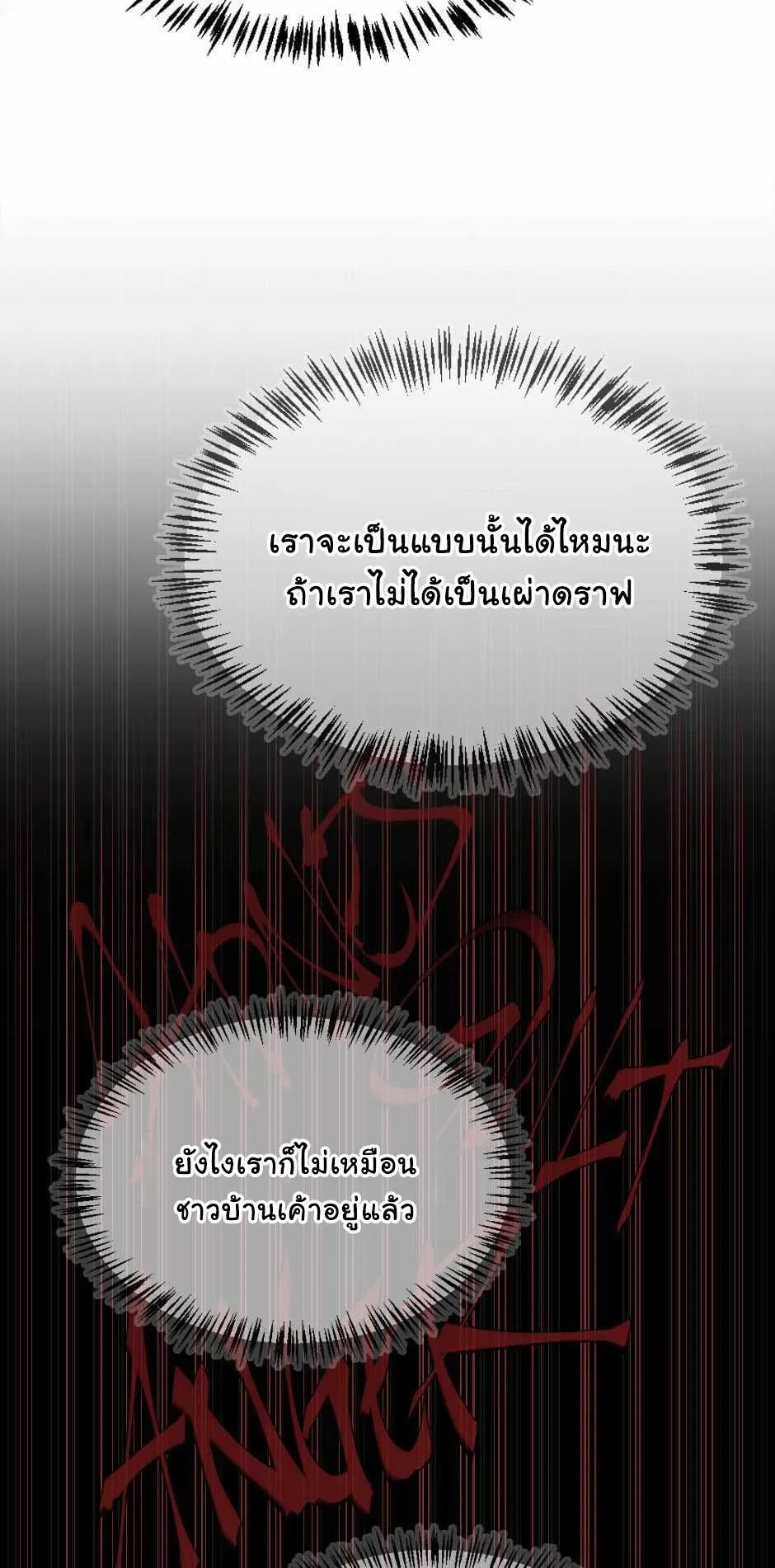 The Beginning After the End จุดเริ่มต้นหลังจุดจบ ตอนที่ 127 หน้า 57