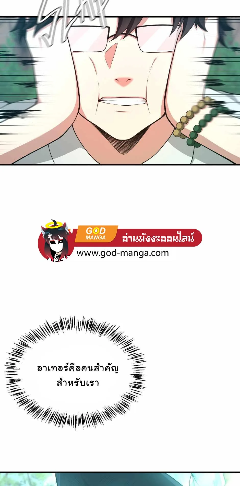 The Beginning After the End จุดเริ่มต้นหลังจุดจบ ตอนที่ 127 หน้า 68