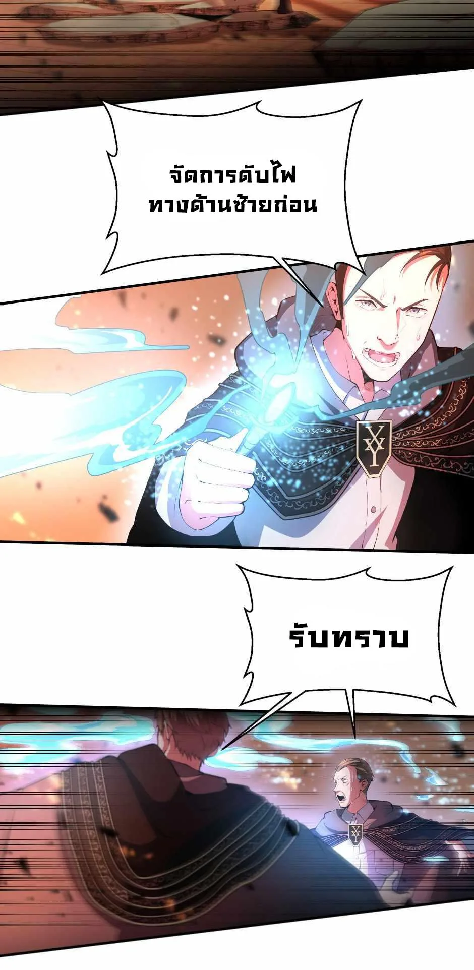 The Beginning After the End จุดเริ่มต้นหลังจุดจบ ตอนที่ 127 หน้า 7