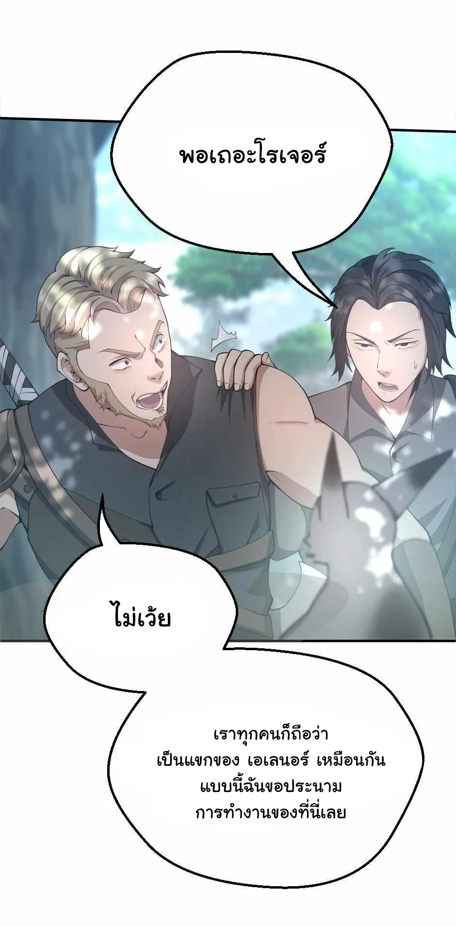 The Beginning After the End จุดเริ่มต้นหลังจุดจบ ตอนที่ 128 หน้า 10