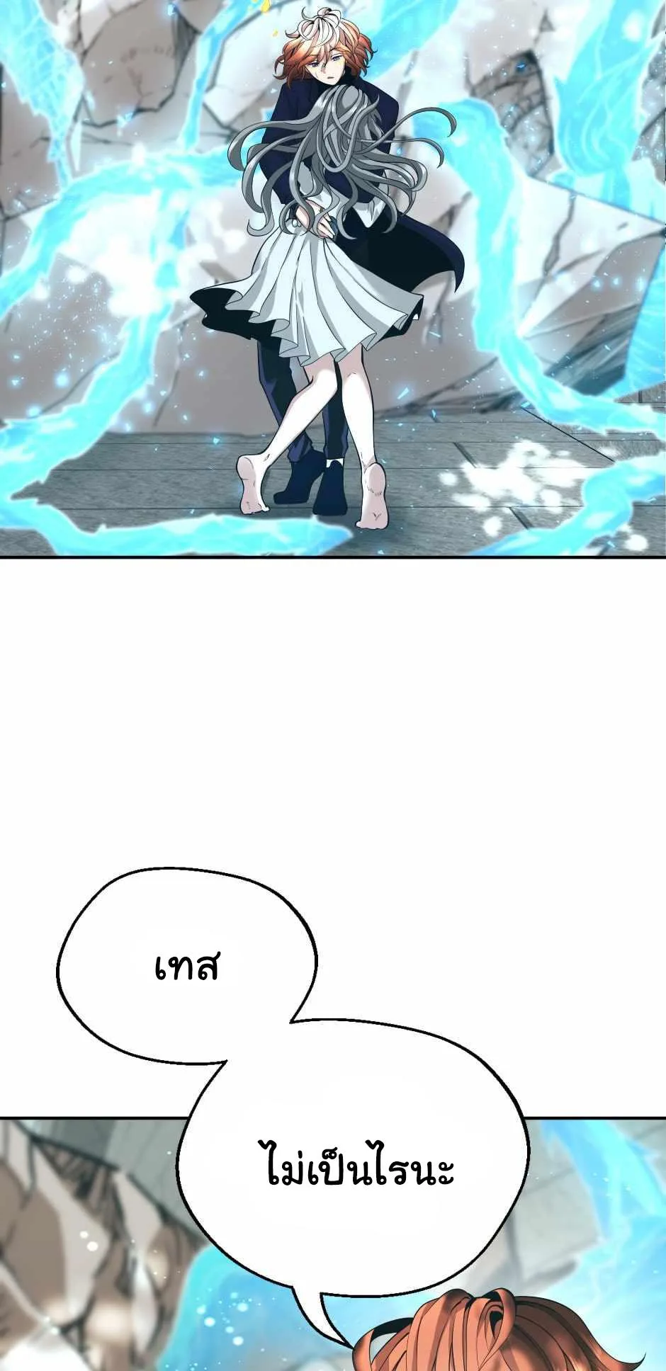 The Beginning After the End จุดเริ่มต้นหลังจุดจบ ตอนที่ 128 หน้า 20