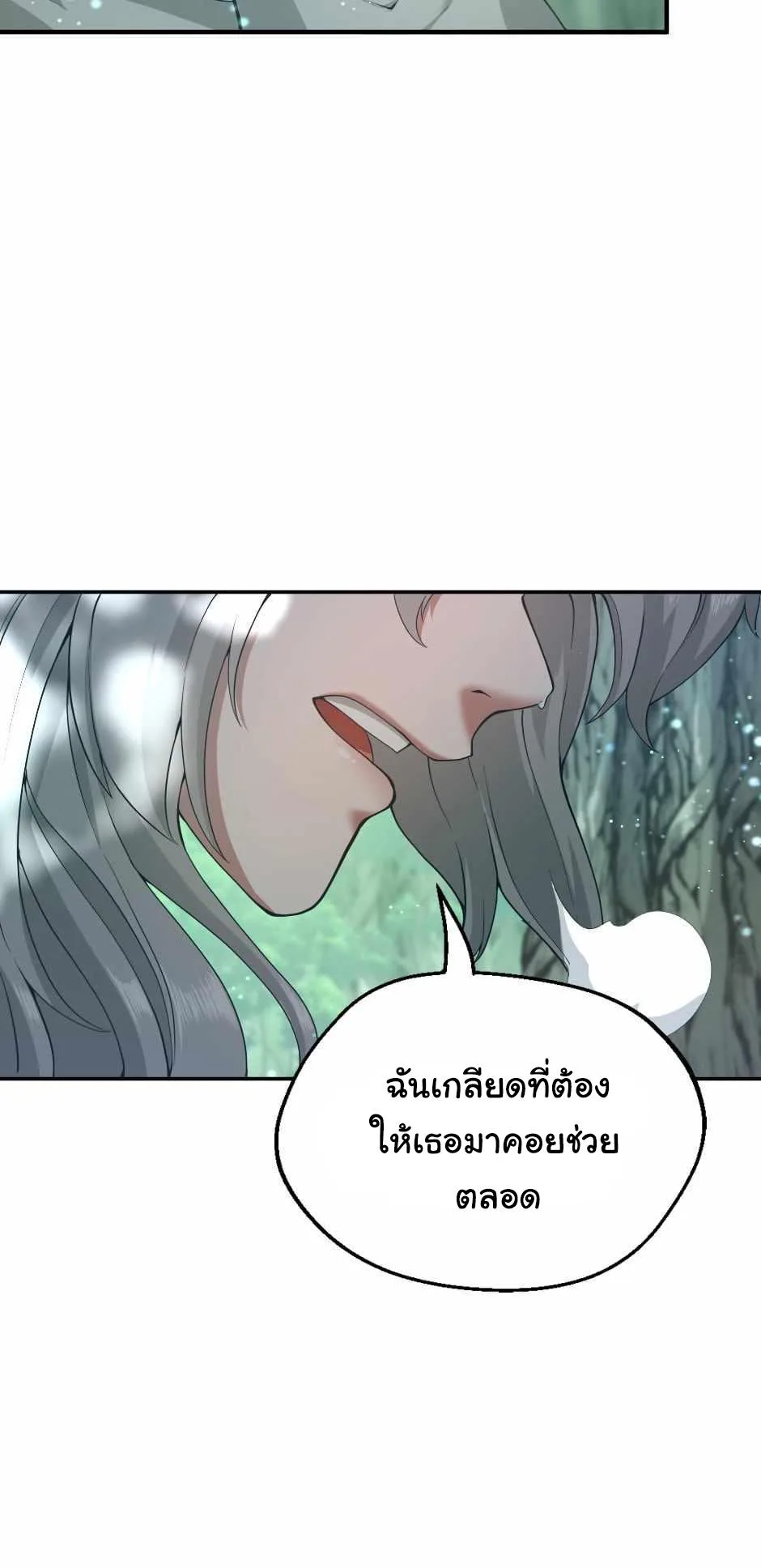 The Beginning After the End จุดเริ่มต้นหลังจุดจบ ตอนที่ 128 หน้า 22