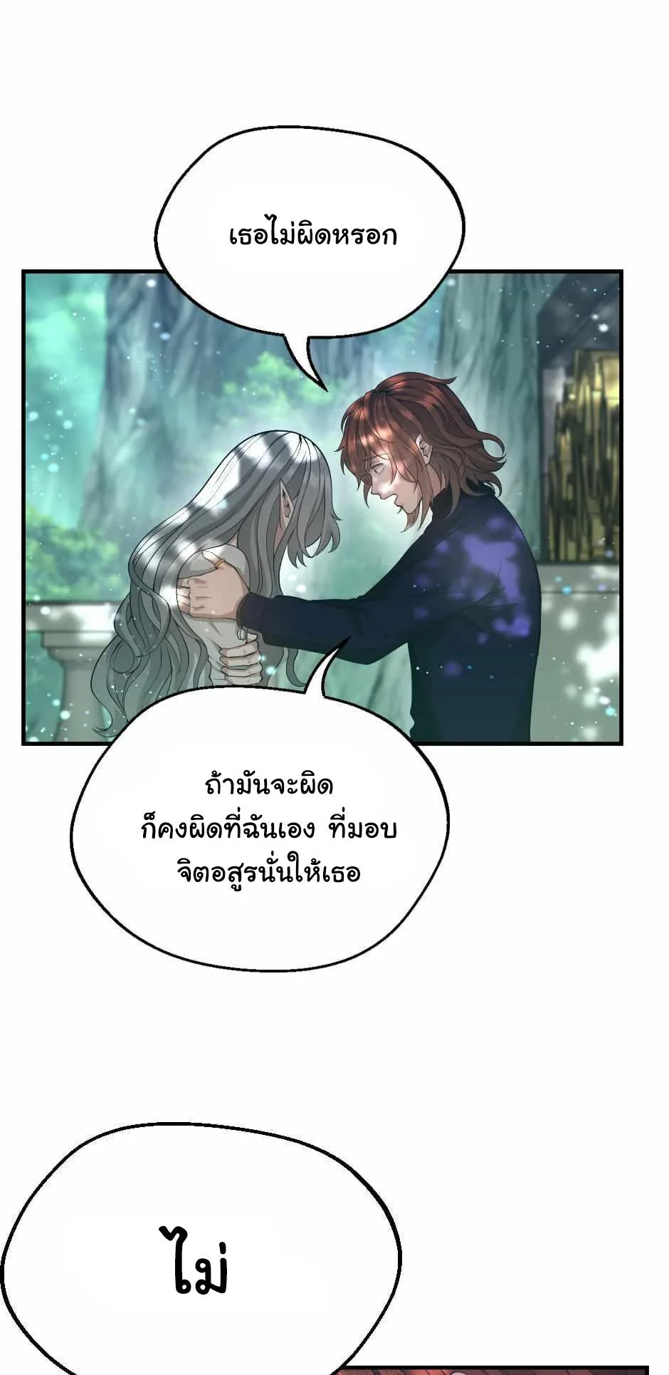 The Beginning After the End จุดเริ่มต้นหลังจุดจบ ตอนที่ 128 หน้า 23