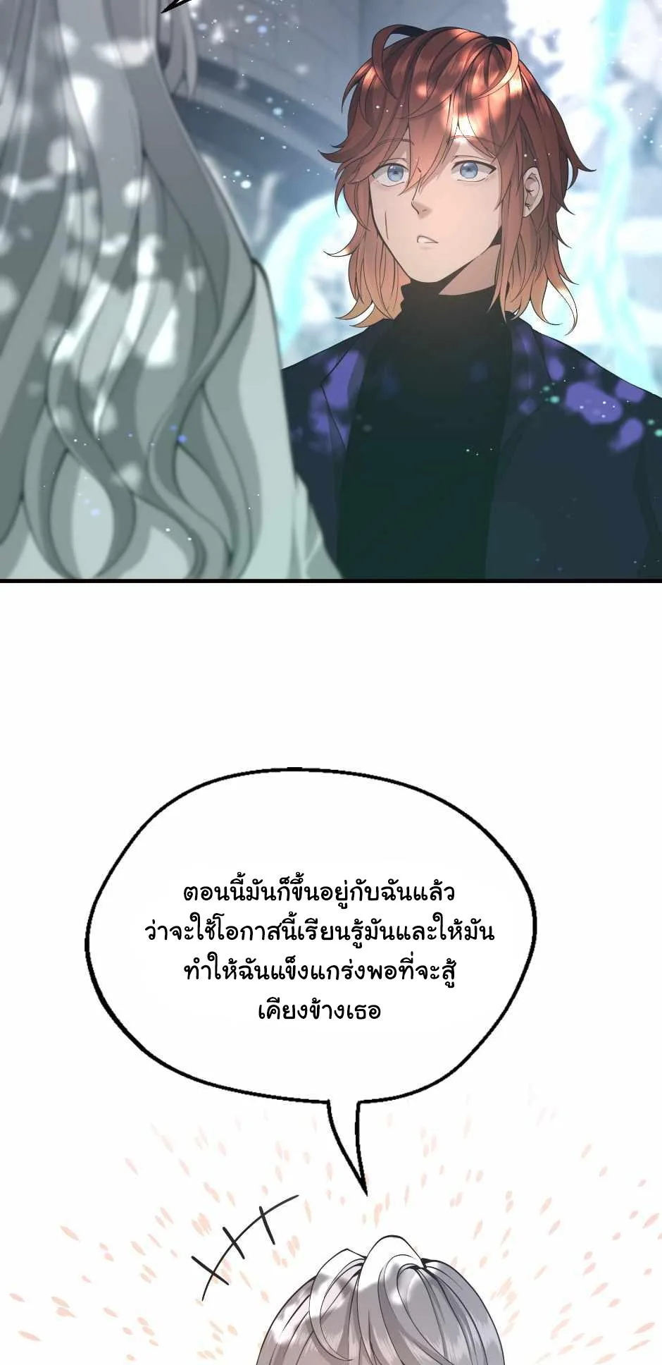 The Beginning After the End จุดเริ่มต้นหลังจุดจบ ตอนที่ 128 หน้า 25