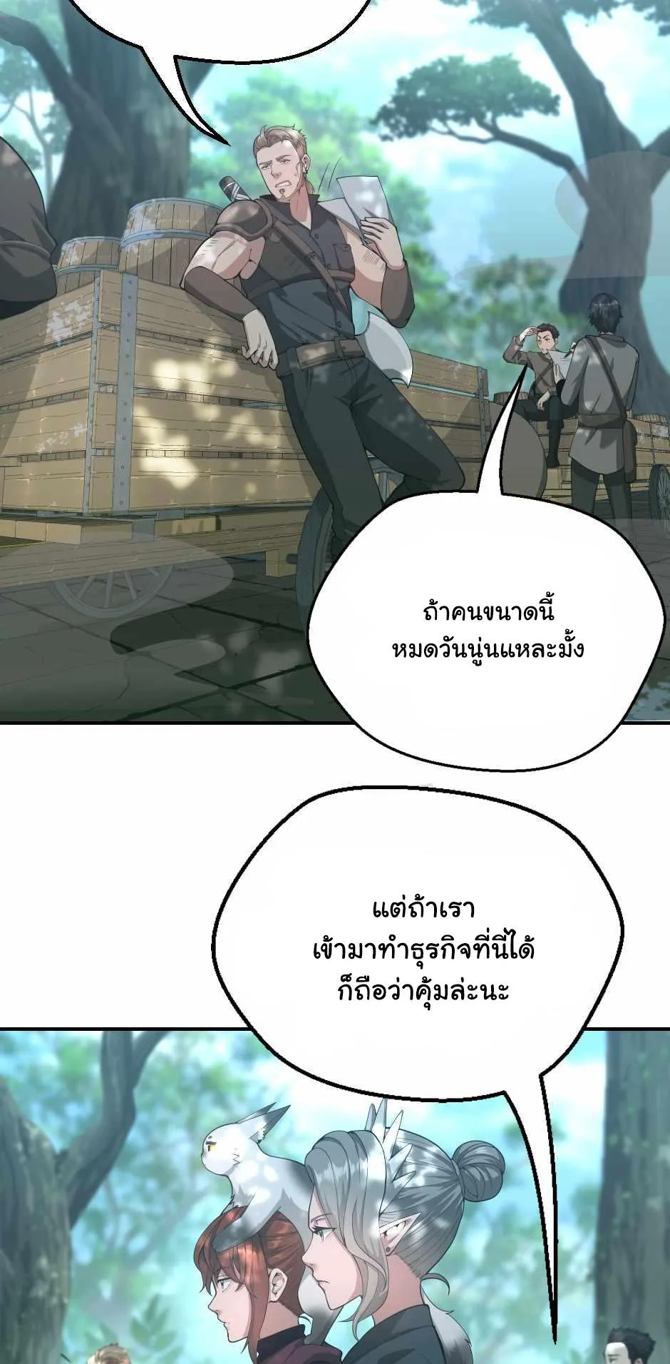 The Beginning After the End จุดเริ่มต้นหลังจุดจบ ตอนที่ 128 หน้า 3