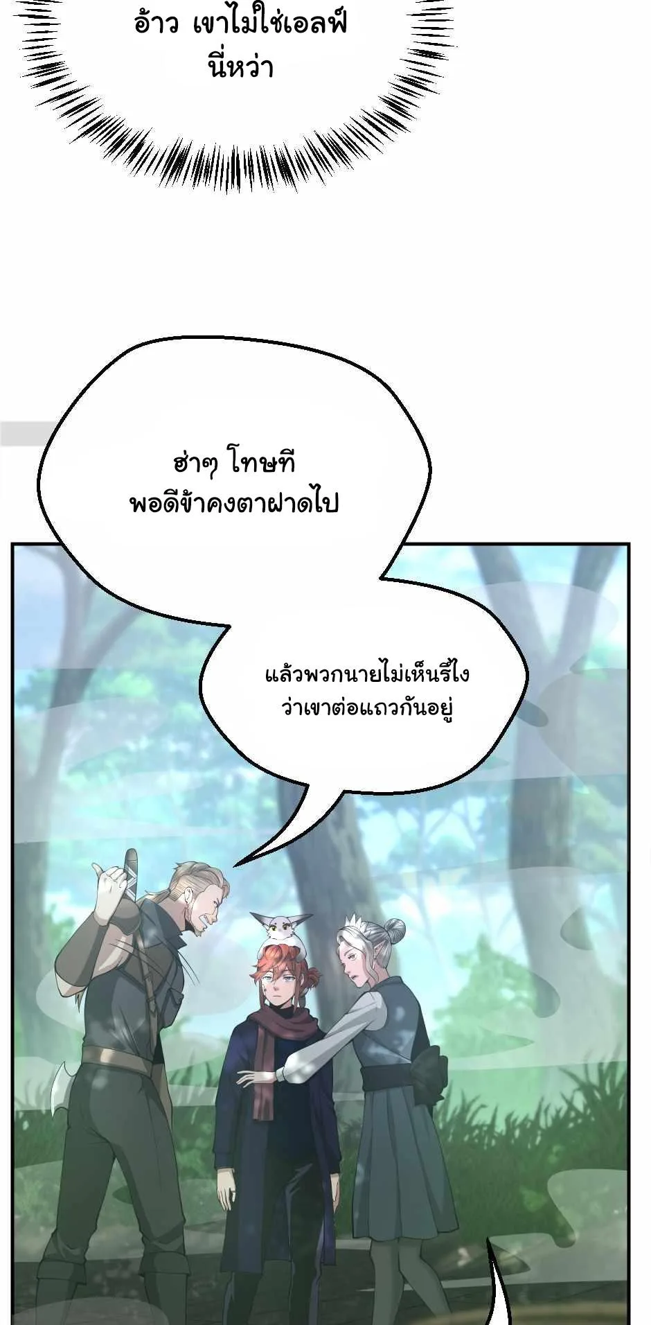 The Beginning After the End จุดเริ่มต้นหลังจุดจบ ตอนที่ 128 หน้า 8