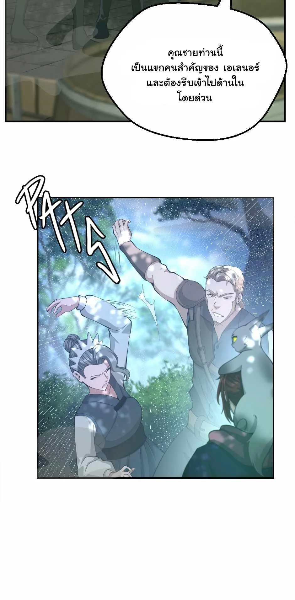 The Beginning After the End จุดเริ่มต้นหลังจุดจบ ตอนที่ 128 หน้า 9