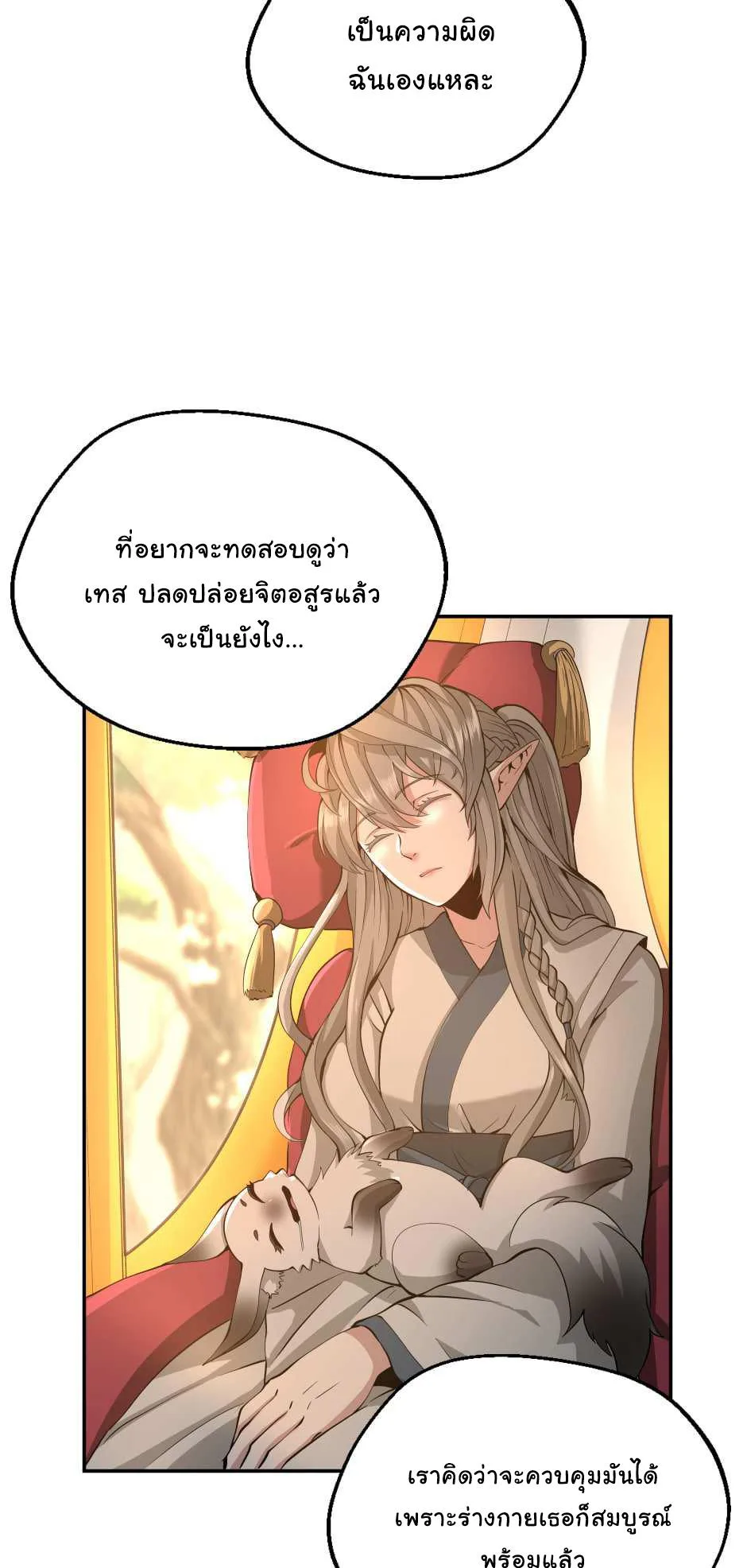 The Beginning After the End จุดเริ่มต้นหลังจุดจบ ตอนที่ 129 หน้า 13