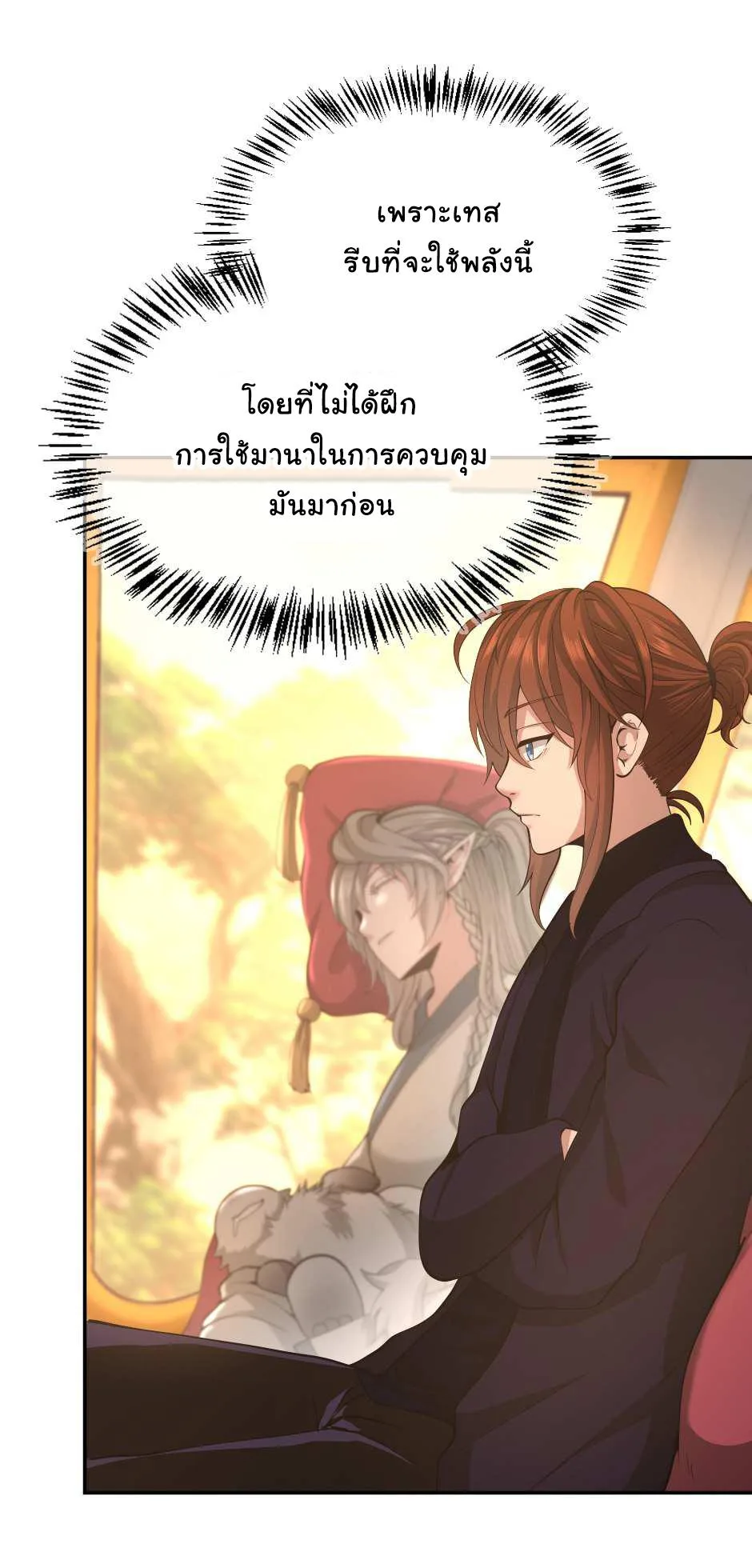 The Beginning After the End จุดเริ่มต้นหลังจุดจบ ตอนที่ 129 หน้า 15