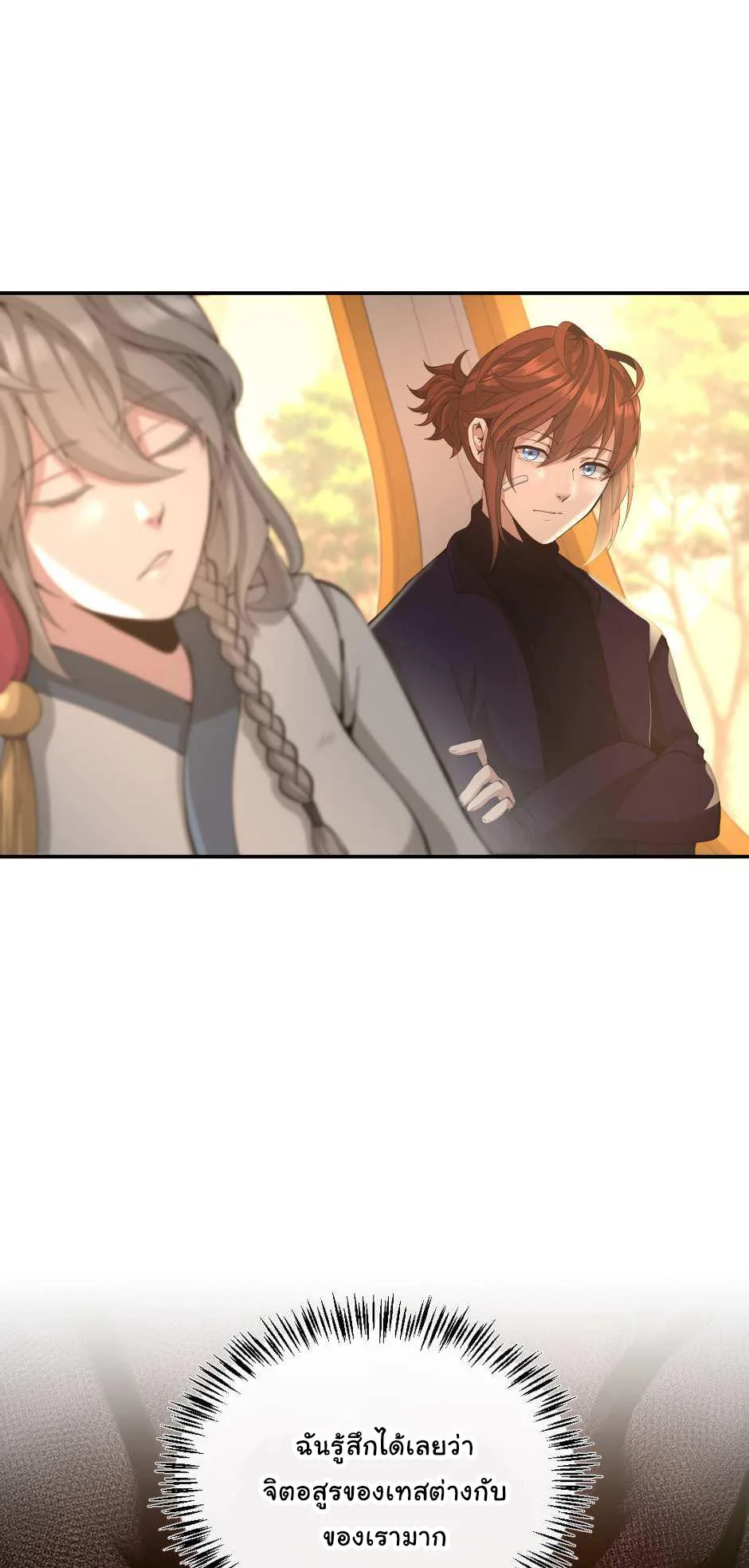 The Beginning After the End จุดเริ่มต้นหลังจุดจบ ตอนที่ 129 หน้า 16