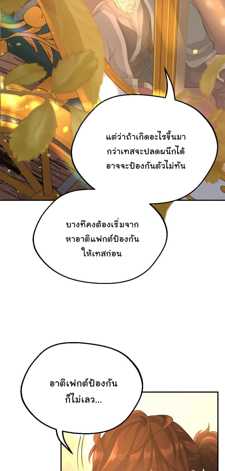 The Beginning After the End จุดเริ่มต้นหลังจุดจบ ตอนที่ 129 หน้า 22