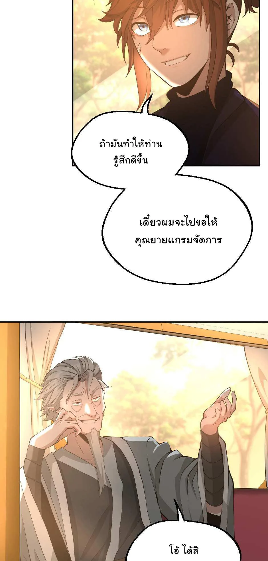 The Beginning After the End จุดเริ่มต้นหลังจุดจบ ตอนที่ 129 หน้า 23