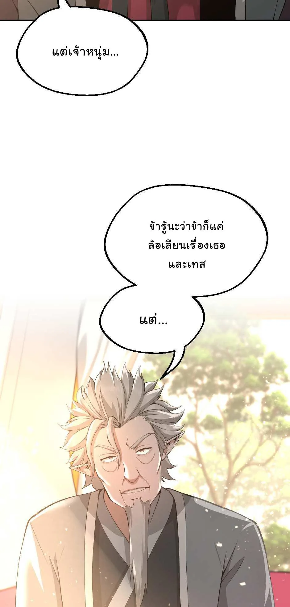 The Beginning After the End จุดเริ่มต้นหลังจุดจบ ตอนที่ 129 หน้า 25