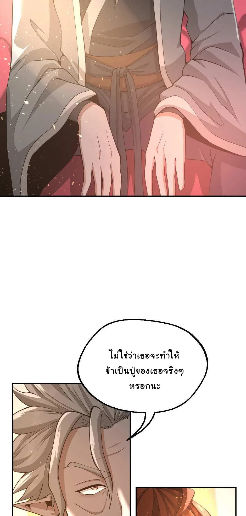The Beginning After the End จุดเริ่มต้นหลังจุดจบ ตอนที่ 129 หน้า 26