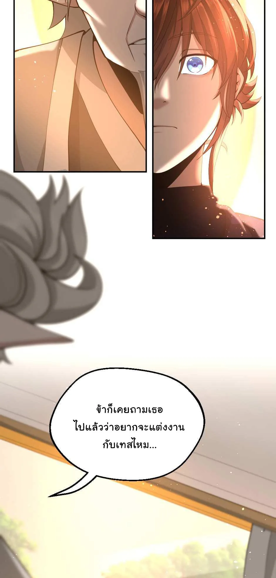 The Beginning After the End จุดเริ่มต้นหลังจุดจบ ตอนที่ 129 หน้า 27