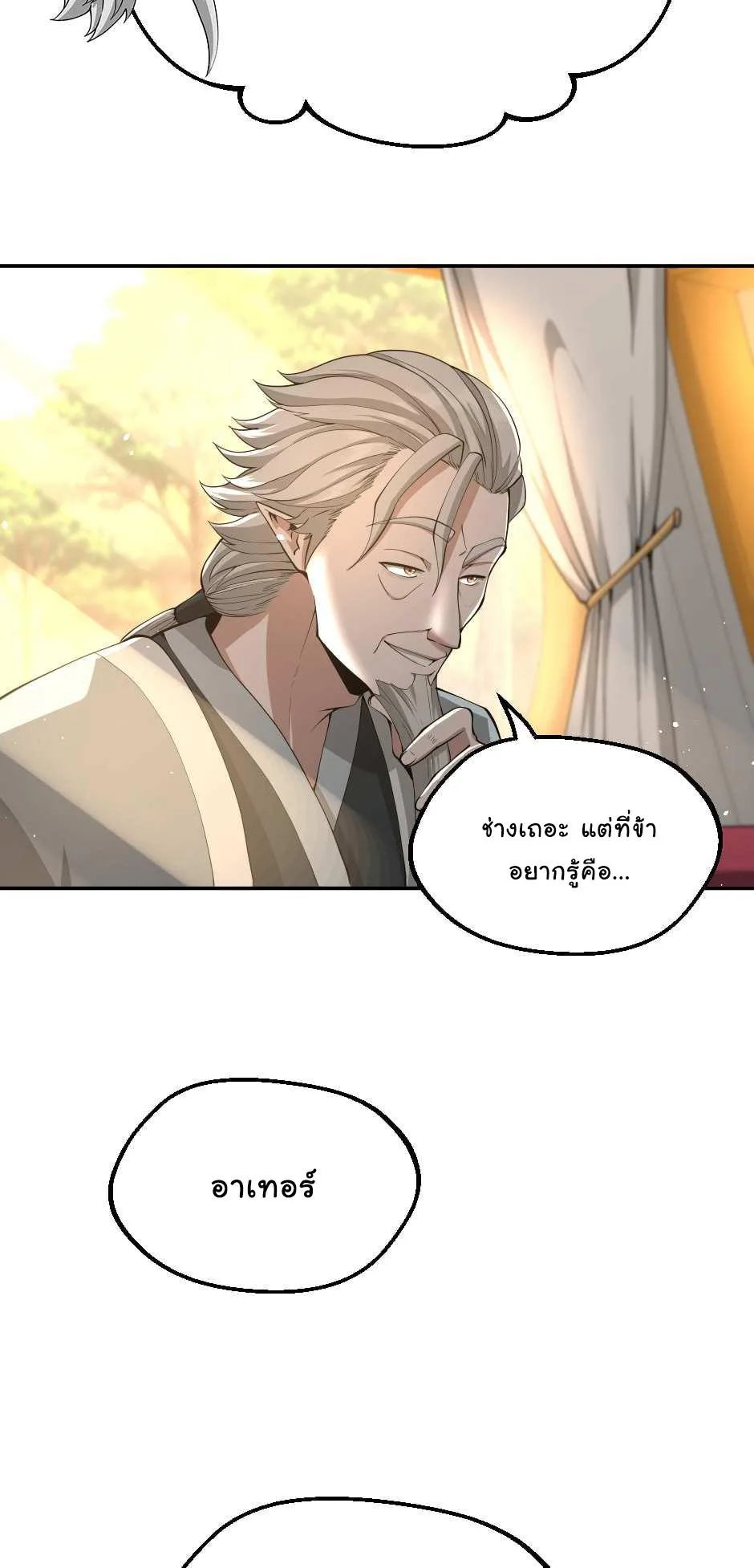 The Beginning After the End จุดเริ่มต้นหลังจุดจบ ตอนที่ 129 หน้า 33