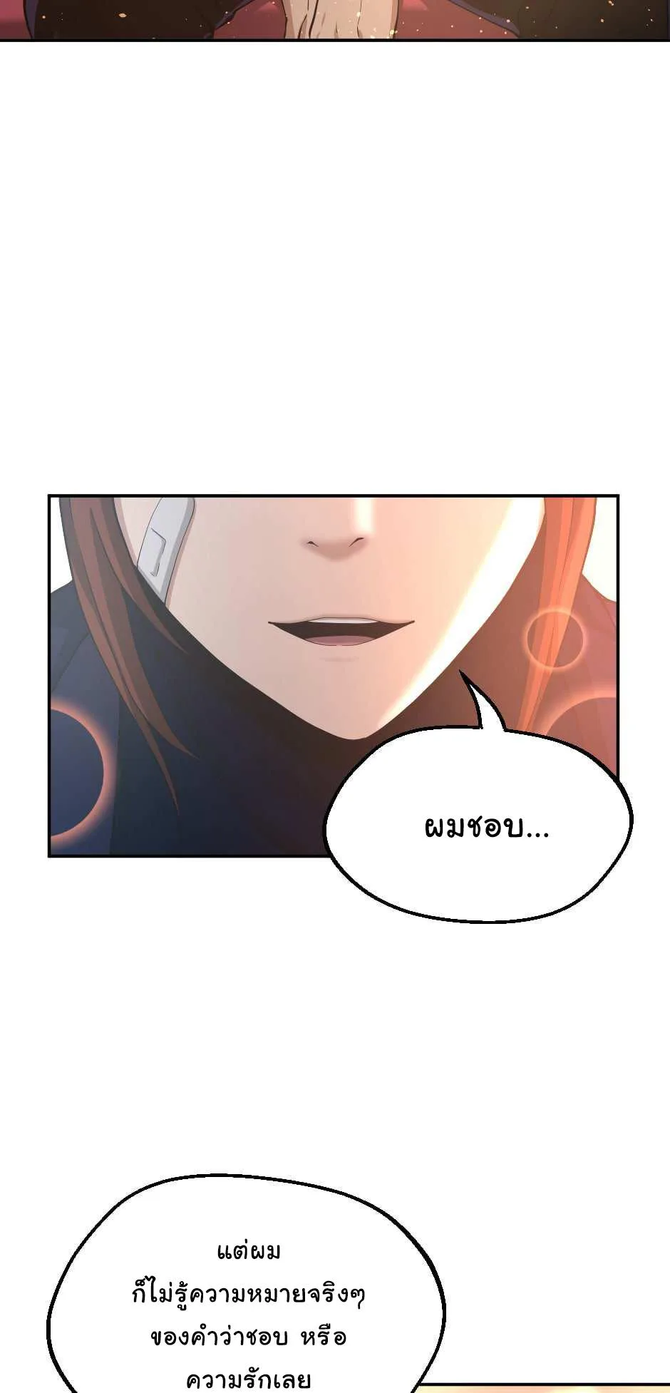The Beginning After the End จุดเริ่มต้นหลังจุดจบ ตอนที่ 129 หน้า 35