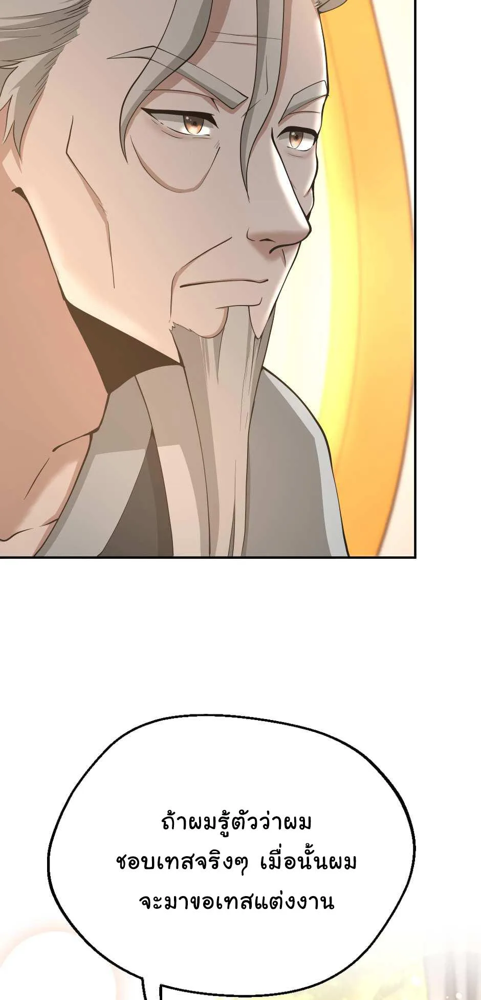 The Beginning After the End จุดเริ่มต้นหลังจุดจบ ตอนที่ 129 หน้า 37