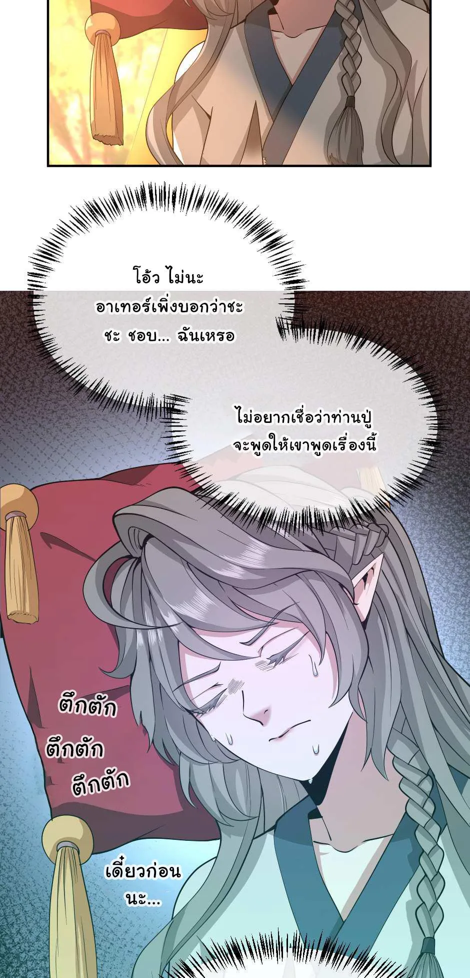 The Beginning After the End จุดเริ่มต้นหลังจุดจบ ตอนที่ 129 หน้า 42