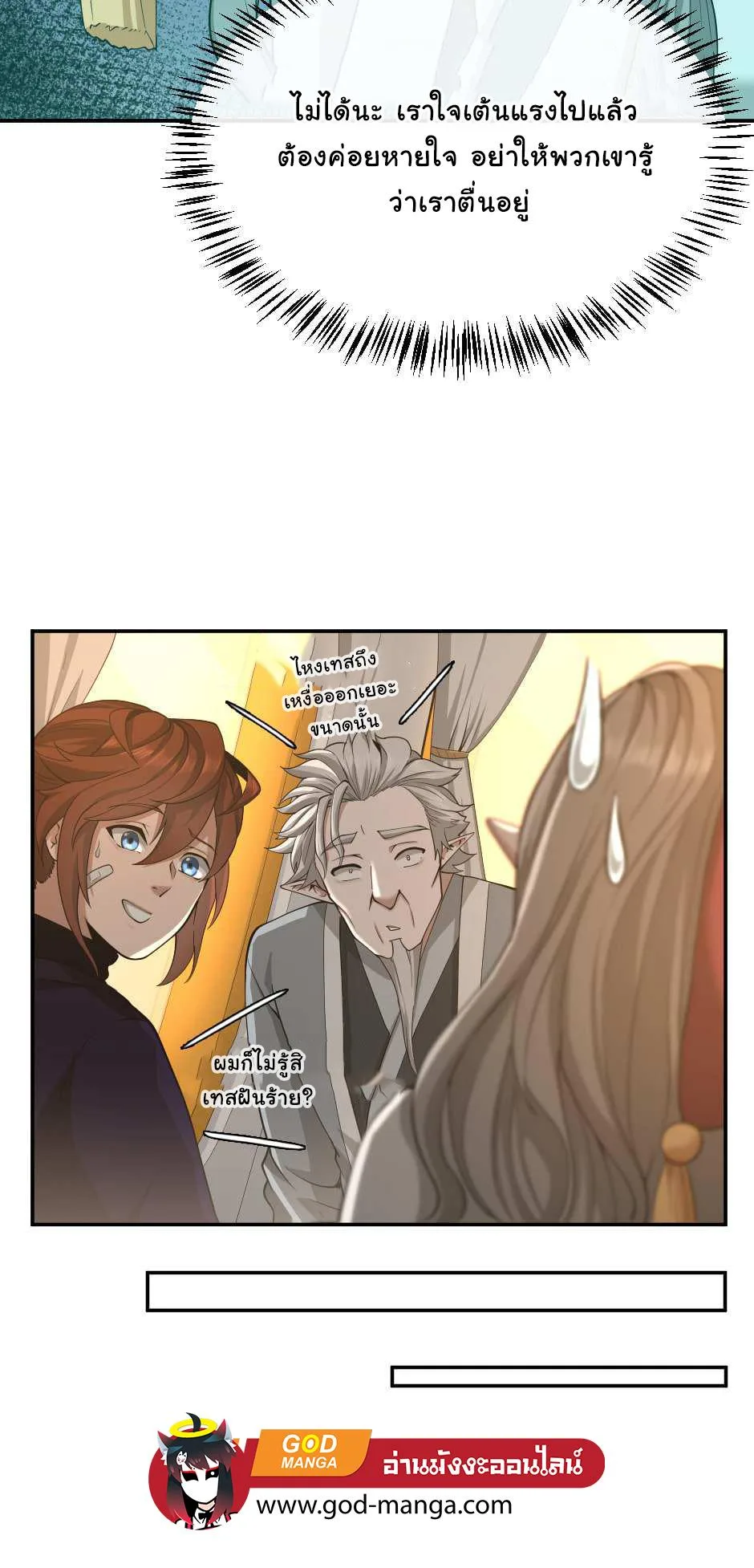The Beginning After the End จุดเริ่มต้นหลังจุดจบ ตอนที่ 129 หน้า 43